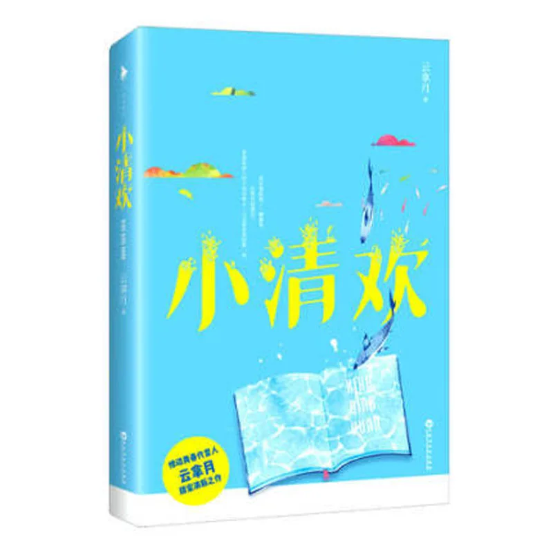 Xiao qing huan китайская известная Современная Молодежная Студенческая
