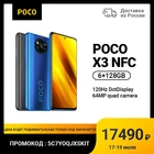 Официальная гарантия Смартфон POCO X3 NFC 6+128Гб  Камера 64Mп  5160 mAh