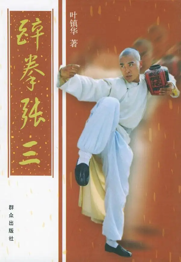 

Б/у zui quan zhang san в Китае