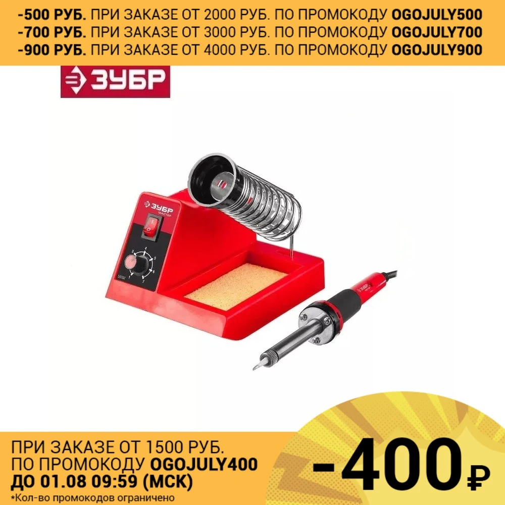 Паяльная станция ЗУБР &quotМАСТЕР&quot 55332 аналоговая диапазон 100 450 °C с подставкой