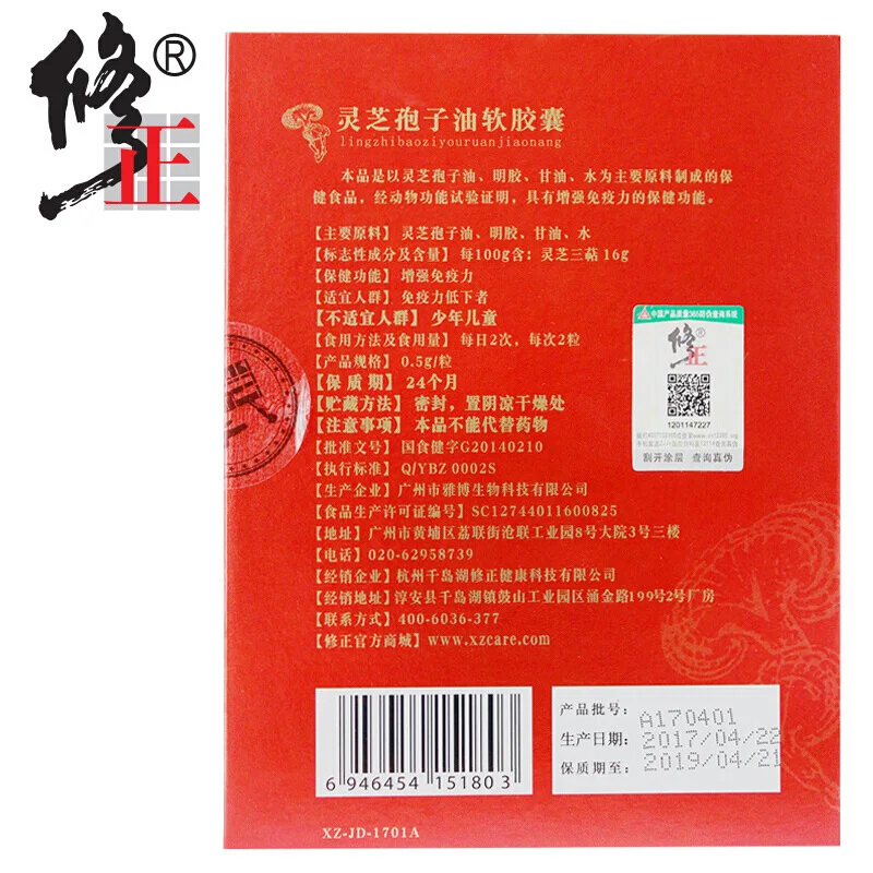 Коррекция капсул порошка растительного масла ганодермы люцидома|Порошок из спор