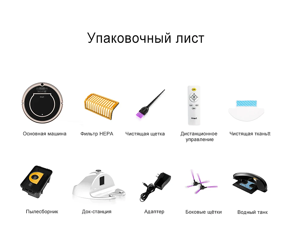 Робот-пылесос Fmart для уборки и влажной уборки одновременно для твердых полов и ковров, шерсти домашних животных, для предотвращения столкновений, Автоматическая перезарядка E200