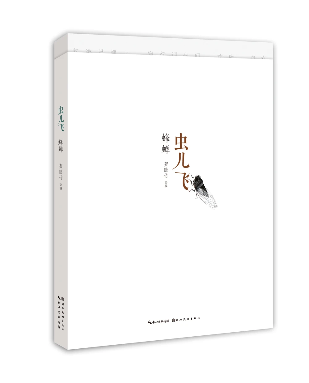 

Китайская живопись, летающая пчела, Цикада, Gongbi, тщательная техника рисования, копия книг