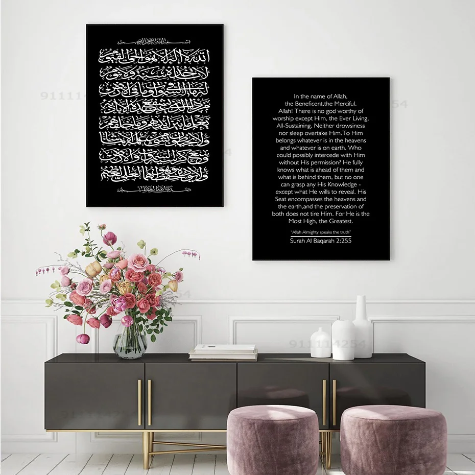 Черно-белая холщовая печать искусство Сура Аль Бакара арабская каллиграфия