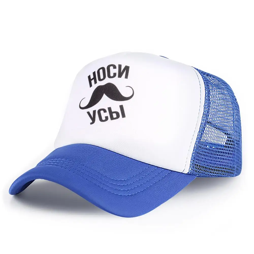 Сетчатая Бейсболка Snapback уникальная Кепка для мужчин и женщин бейсболка с бородой