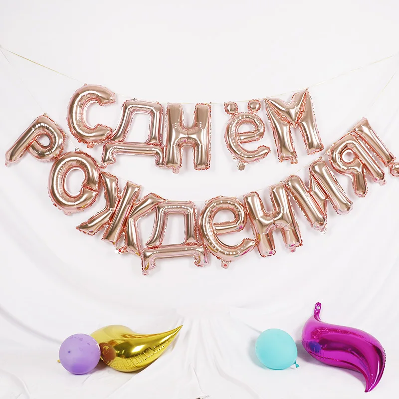 18 дюймовый русский день рождения алюминиевый воздушный шар детский украшение