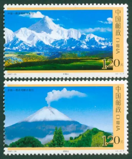 

2Pcs/Set New China Post Stamp 2007-25 Gongga Mountain and Bobo Mountain Stamps MNH