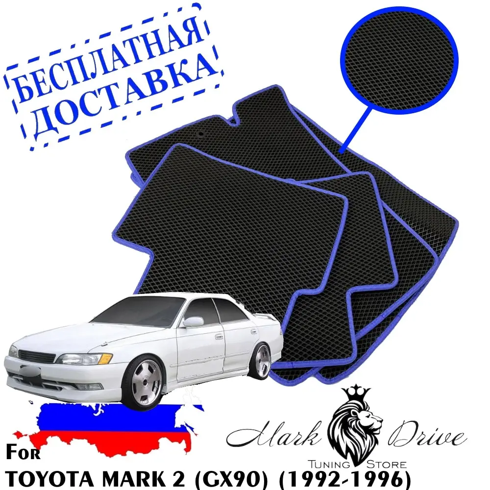 Для Тойота Марк 2 90 1992-1996 мини ромб Коврики авто соты ева пена ячейки