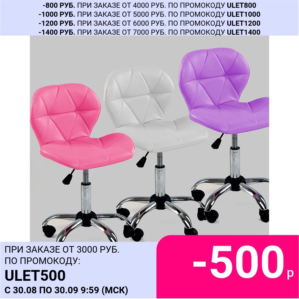 Стул на пятилучье стул для дома и офиса маникюра салона красоты с регулировкой