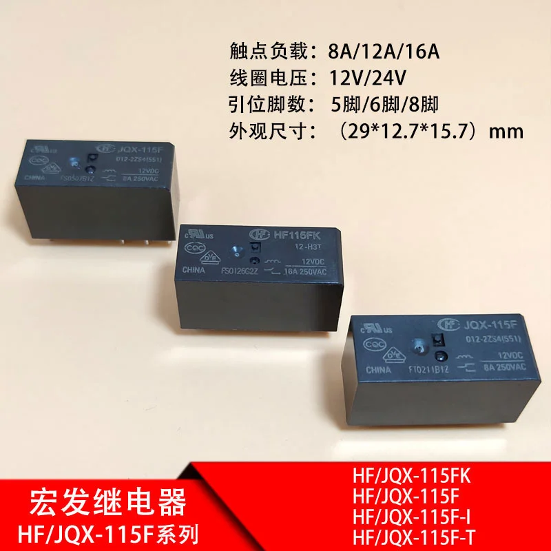 

10PCS HF / jqx-115fk relay HF / jqx-115f-t / I relay 5 pin 6 pin 8 pin 8A