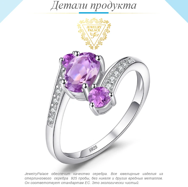 Jewelrypalace стерлингового серебра 925 0.9ct Природный аметист 3 камня Юбилей заявлении кольцо, кольцо Красивые ювелирные изделия для Для женщин