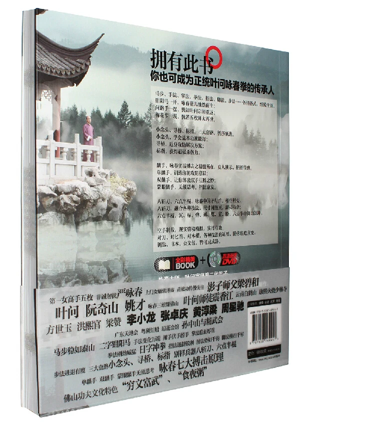 Booculchaha Wing Chun book от lian you с двумя DVD-дисками для начинающих учеников книга