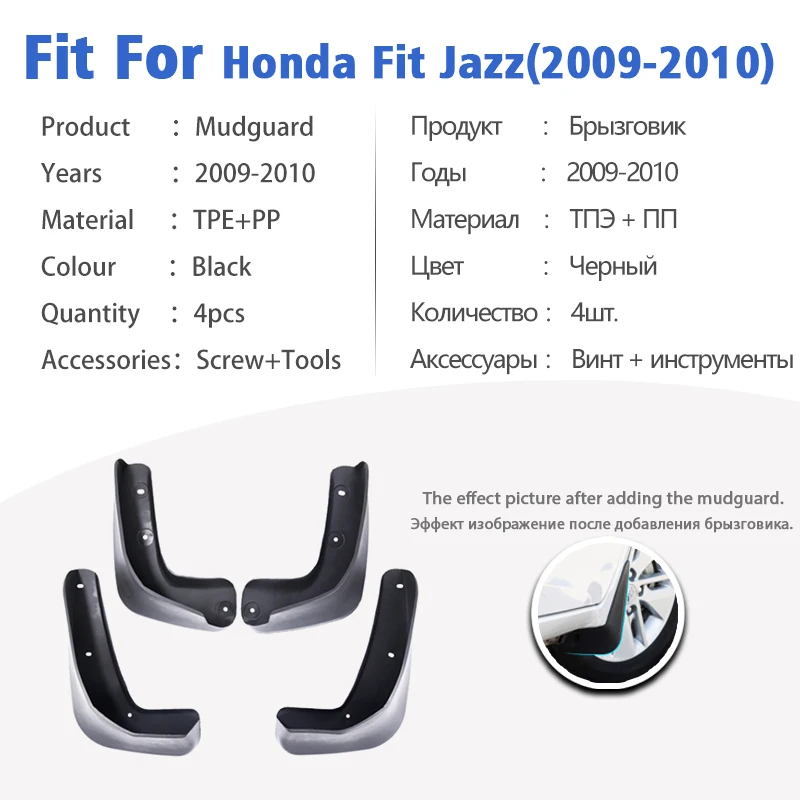 Соединительная тяга для Honda Fit Jazz 2009 2010 2011 2012 2013 спереди и сзади 4 шт. Брызговики