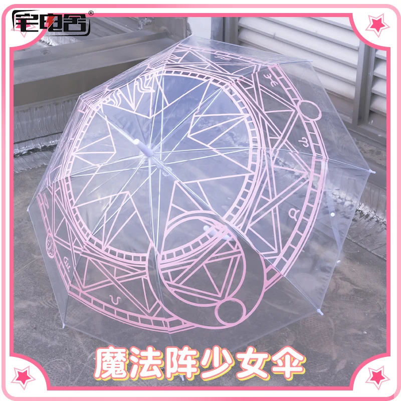 1 шт. Косплей карточка Captor Sakura Сейлор Мун магический Набор Аниме фигурки складной геометрический прозрачный классический зонт игрушки