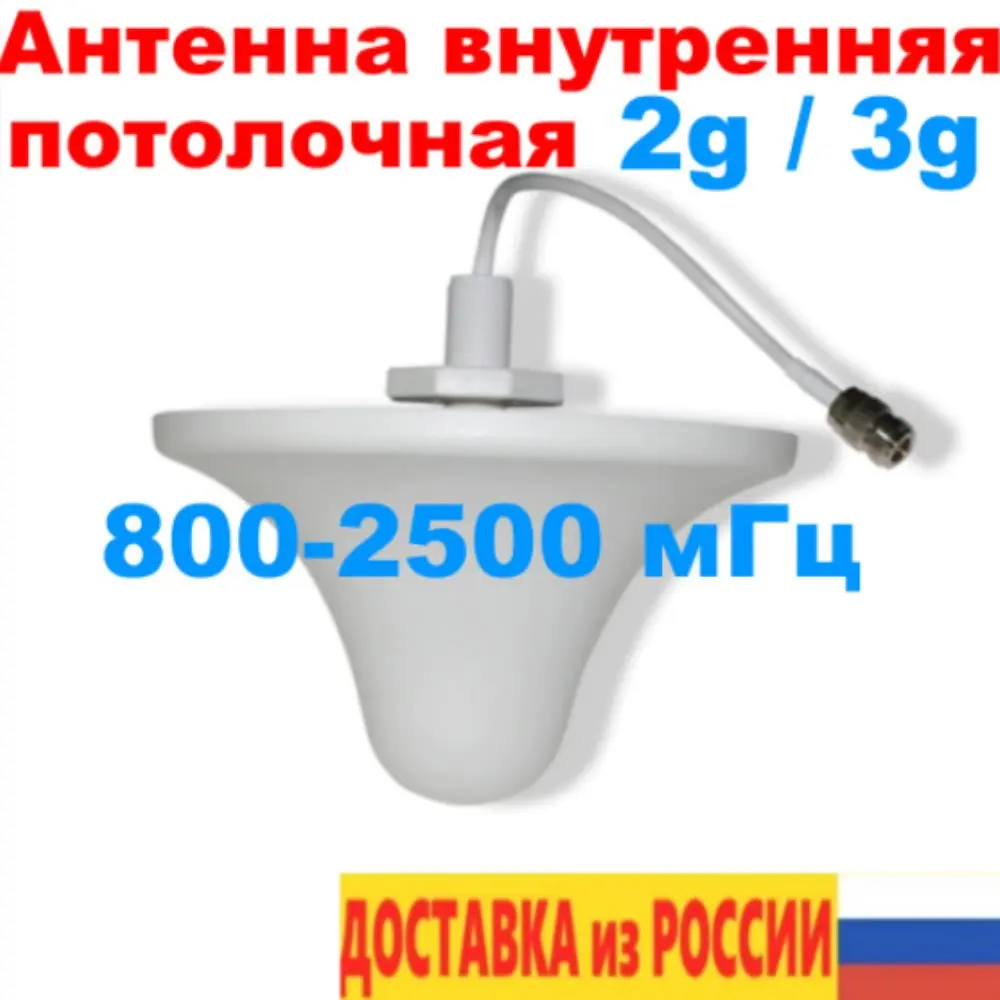2g 3g антенна внутренняя потолочная для репитера Gsm cdma усилитель сигнала