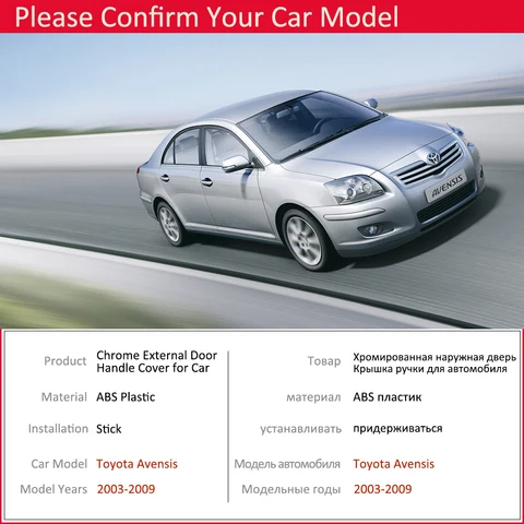 Для Toyota Avensis T250 T25 2003 2004 2005 2006 2007 2008 2009 хромированная дверная ручка, комплект отделки, колпачок, аксессуары для стайлинга автомобилей ABS