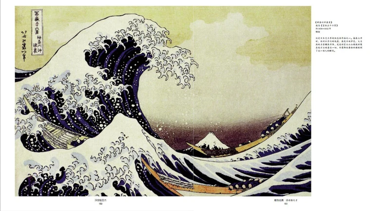 The Great Wave off Kanagawa Traditional Stories Of The Origin Of Japan Style And Custom Japanese Illustration Book enlarge