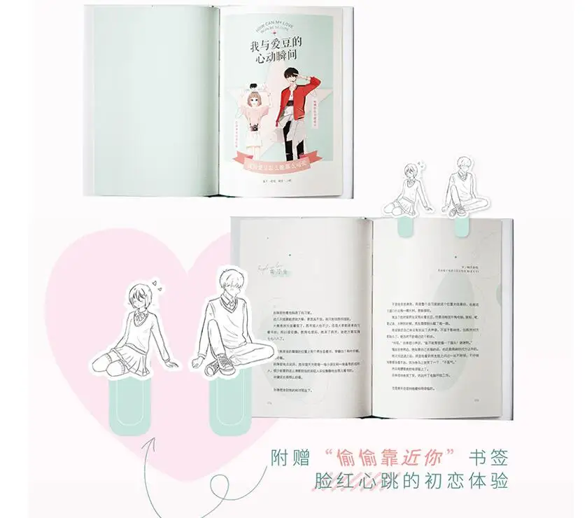 Китайская Милая теплая книга с сердцем Молодежная романтика история любви Тан 4 |
