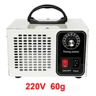 Генератор озона с фильтром для очистки воздуха, домашний озонатор 60 г, озонатор, дезинфекционная машина