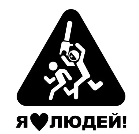 16 5*15 см забавные автомобильные наклейки I love people и наклейка Серебристые/Черные