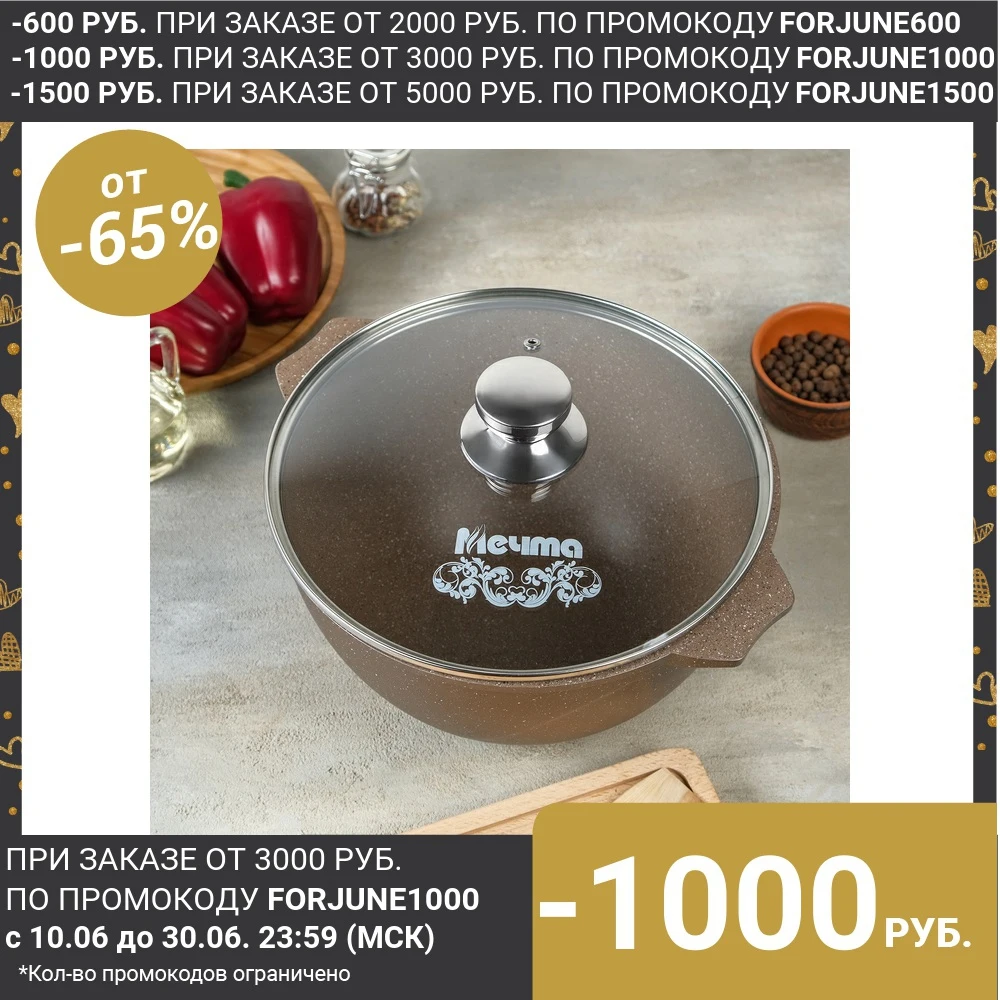 Казан Гранит Brown 5 л стеклянная крышка антипригарное покрытие|Воки| |