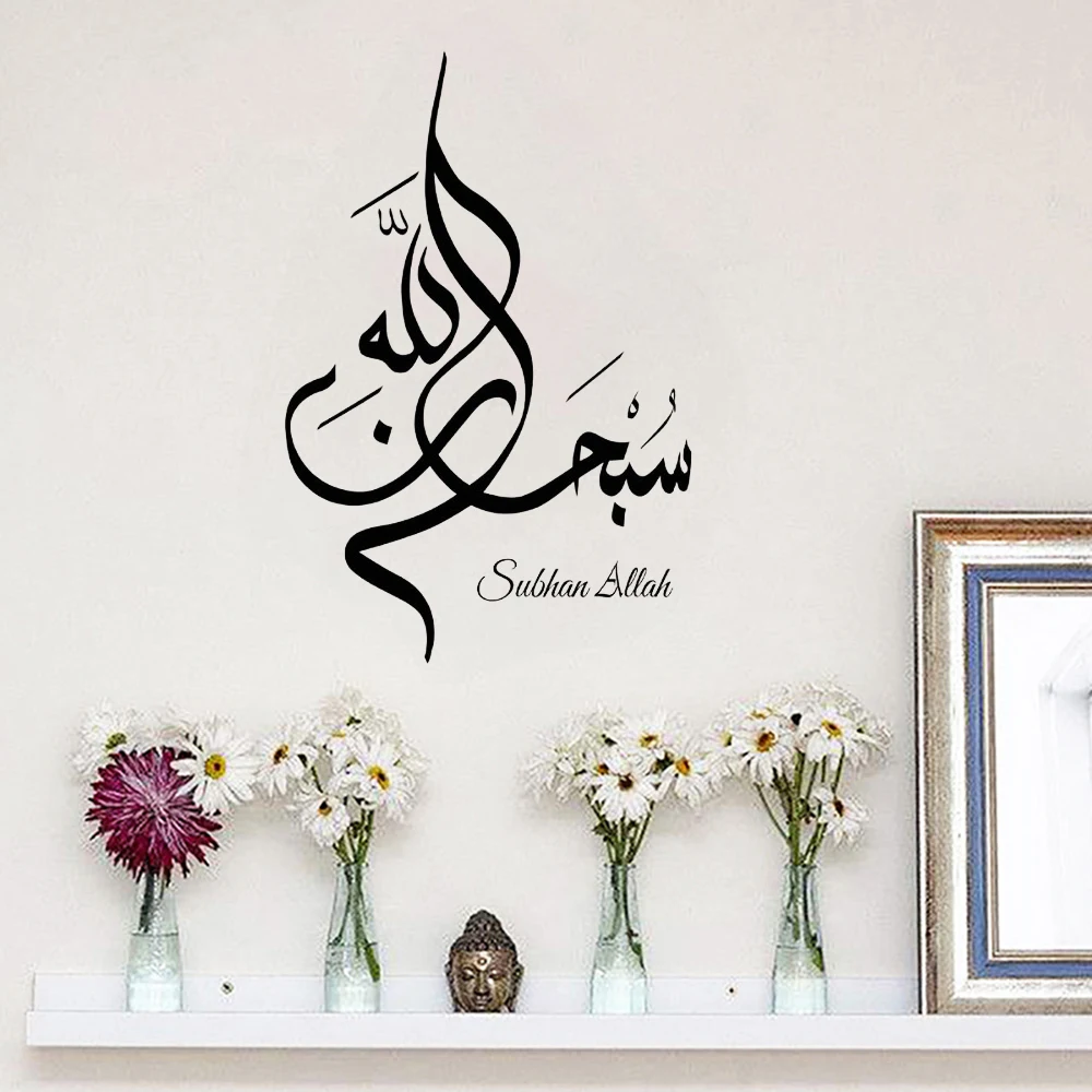 Мусульманские настенные наклейки Alham Аллах каллиграфия гостиная украшение для