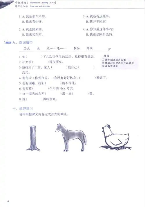 

Developing Chinese (2nd Edition) Intermediate Listening Course II (Include"Exercises and Activities"&"Scripts and Answers")