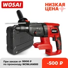 Перфоратор WOSAI ударный беспроводной, 20 мм, 18 в, для литиевых аккумуляторов Makita