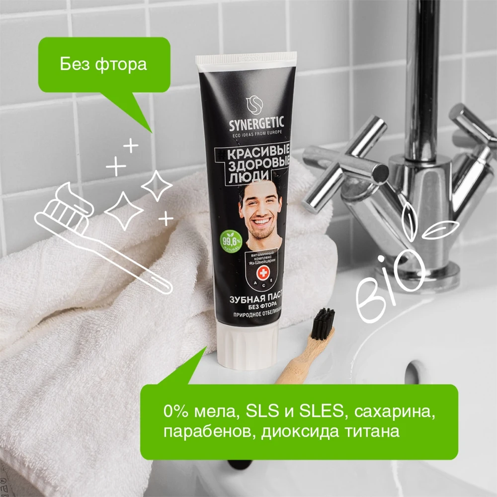 Зубная паста SYNERGETIC Природное отбеливание "УГОЛЬ + МЯТА" натуральная без фтора