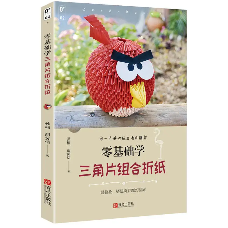 

Science Triangle Combination Origami Book Paper Art Book Triangle Three-dimensional Handmade DIY Production Complete Technical