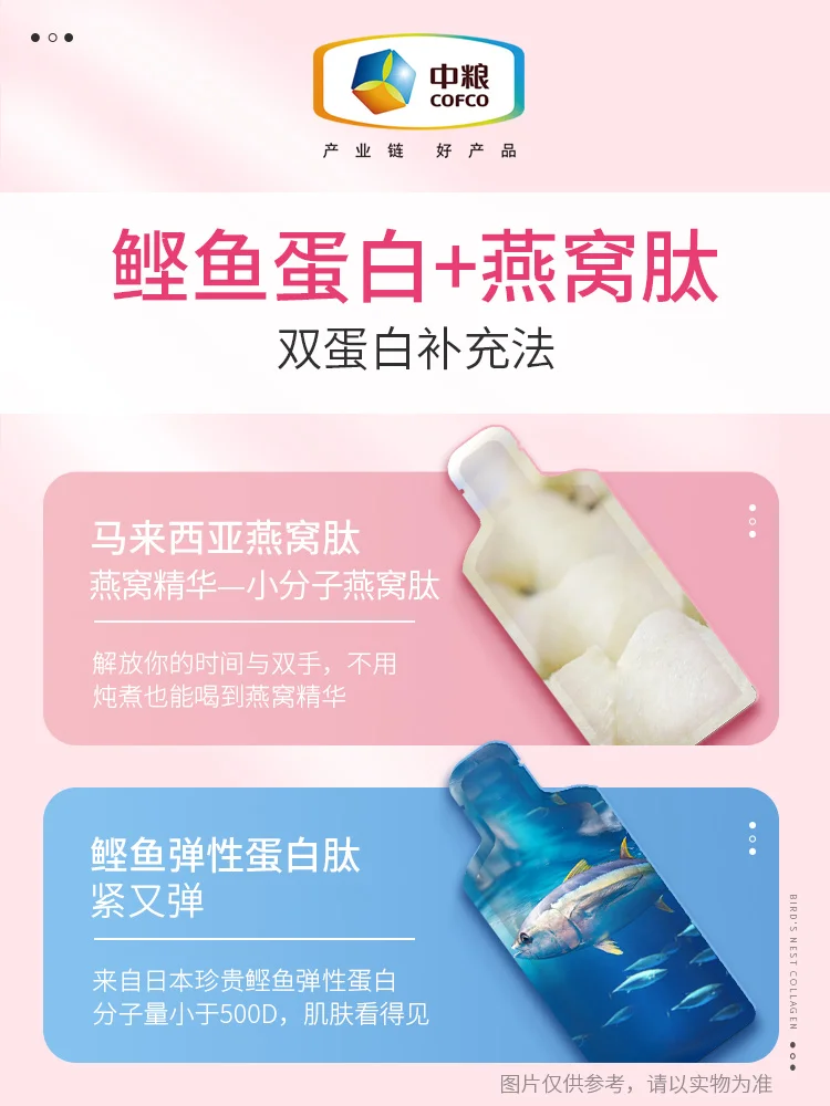 

Collagen peptide powder hydrolyzed peptides cofco bird's nest essence oral liquid powder drink authentic deep-sea fish glue