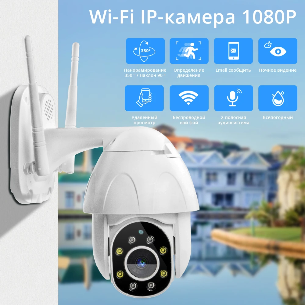 Zclever PTZ купольная камера беспроводная Wifi IP камера 1080P скоростная купольная Автоматическая отслеживающая панорамирование 4.0X цифровой зум с двухсторонним аудио