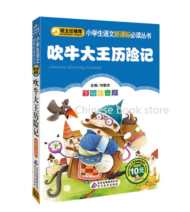Детский китайский мандарин pinyin книга с изображением мира классические истории