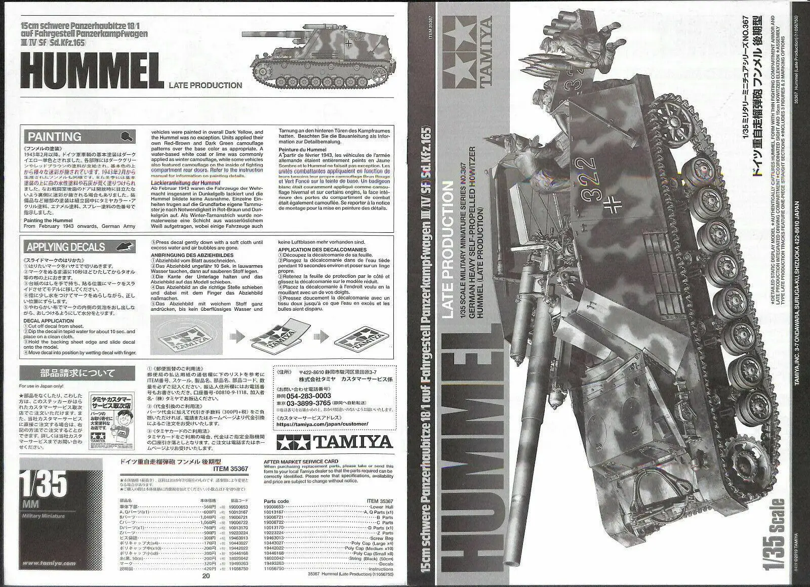 Tamiya 35367 масштаб 1/35 немецкий тяжелый самоходный гаубиватель Hummel Late Prod. | Игрушки и