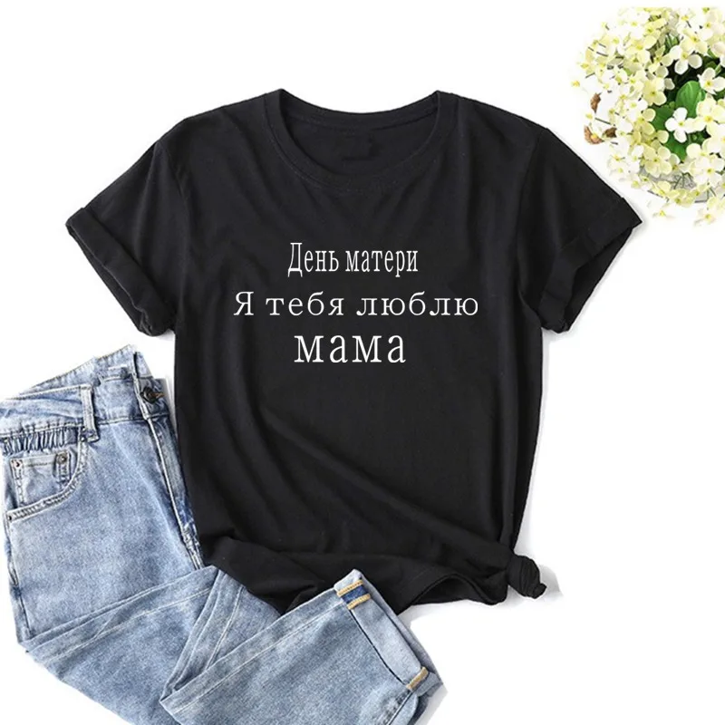 Футболка женская с надписью на русском х/б I love you mom|Футболки| |
