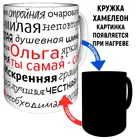 Именная кружка комплименты Ольга - Хамелеон