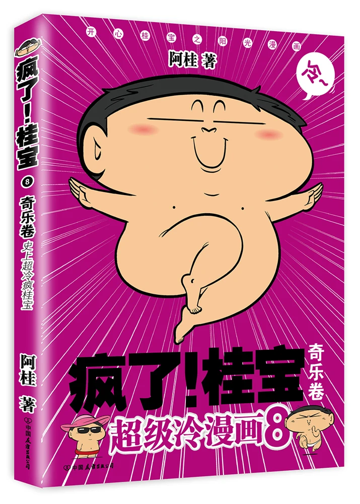 

Manga Book Crazy! Gui Bao. 8, Qi Le Roll (Platinum Roll) Comic Painting Cartton Book