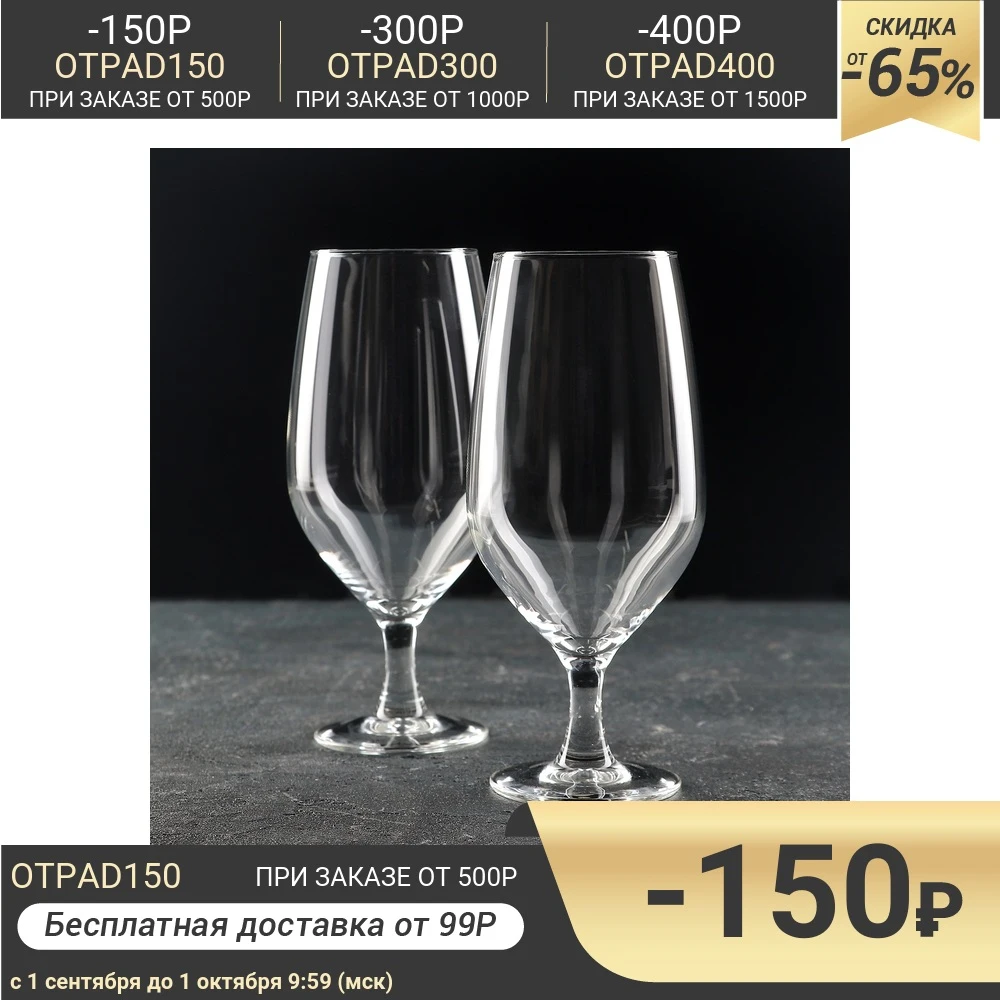 Набор бокалов для пива 580 мл &quotСелест&quot 2 шт | Дом и сад