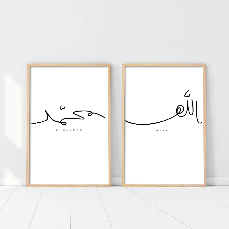 Минималистичное творческое чёрно-белое искусство на холсте "Мухаммад Аллах" исламский постер с подарками для домашнего декора в гостиной.