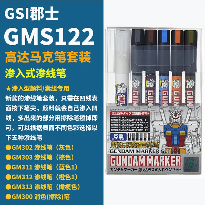 GSI Creos Gundam маркер для заливки карандашей набор деталей строителей GMS122 |