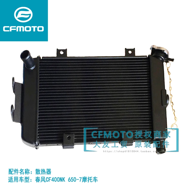 

400NK 650NK cfmoto scooter cf moto radiator fan 400cc 650cc motorcyle CF650-7 water cooling box