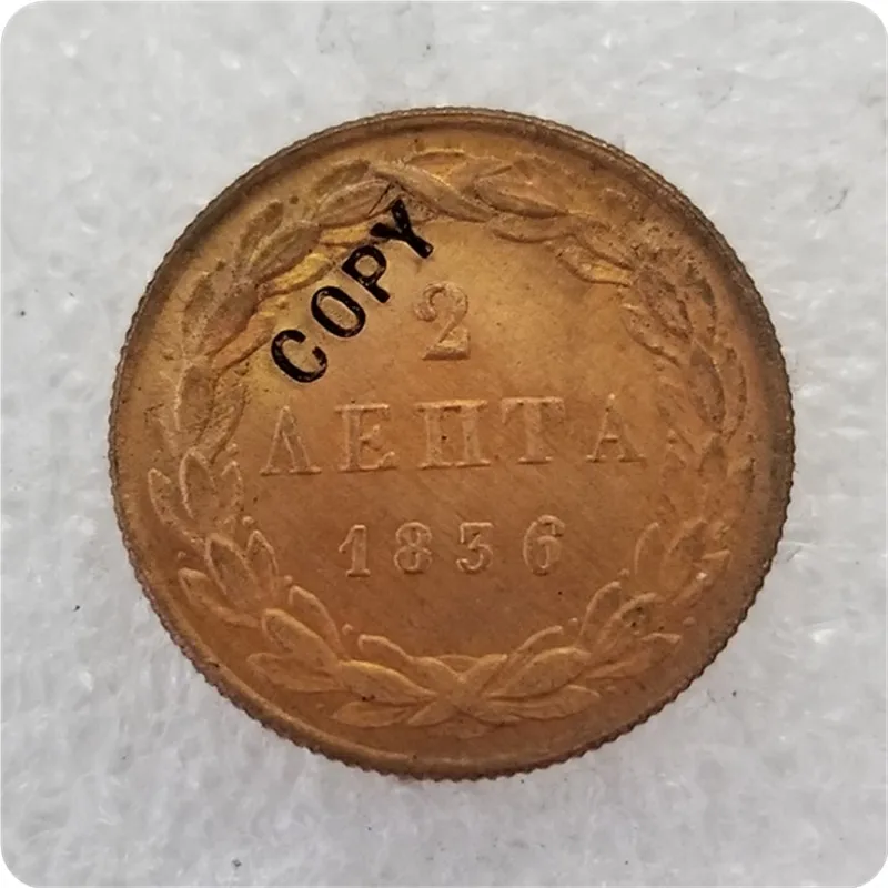1832-1845 Греции 2 Лепта копии монет