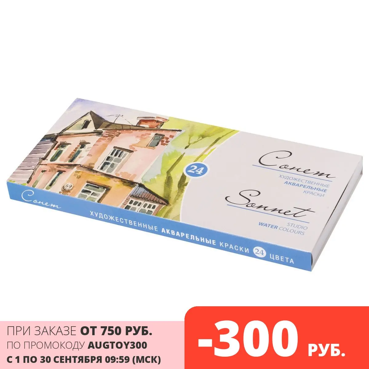  Краски акварельные художественные Невская палитра "Сонет", 24 цвета, кювета 2,5 мл (3541139) 