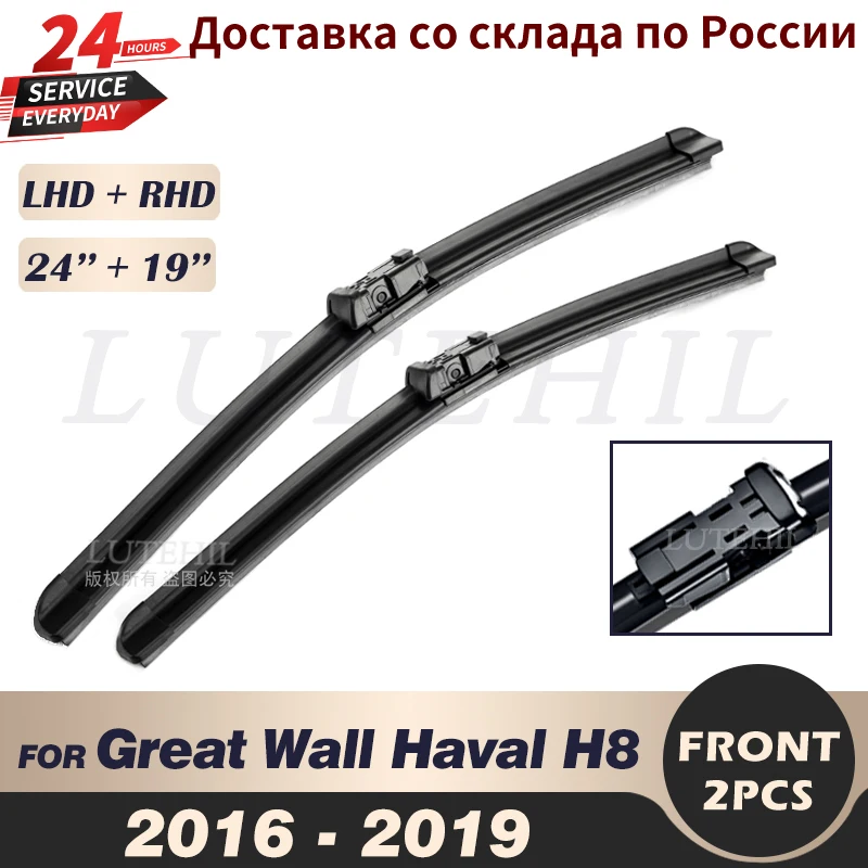 Щетки стеклоочистителя для Great Wall Haval H8 2016 2017 2018 2019, 24 + 19 дюймов