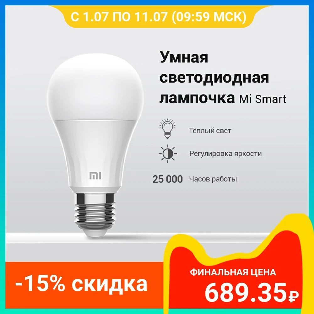 Умная лампа Xiaomi Mi Smart LED Bulb (Warm White)|Светодиодные лампы и трубки| |