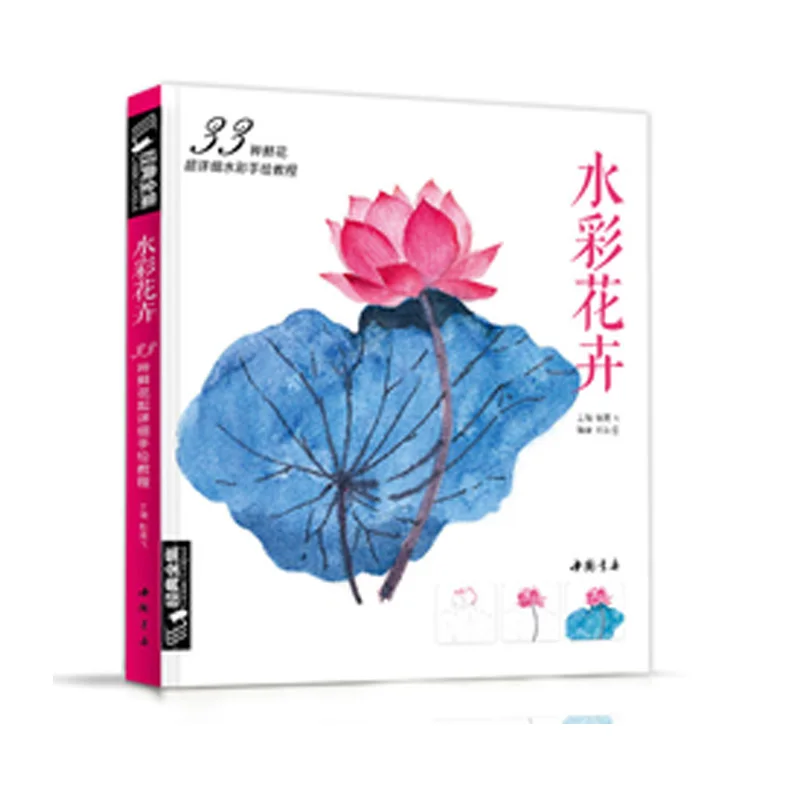

Zero-Based Self-Study Ancient Style Watercolor Flower Painting Primer Art Tutorial Textbook Copy Illustration Book Libros Livros
