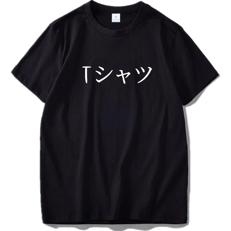 That Says Means Japanese T-shirt Simple Words Cool Streetwear Short Sleeve EU Size 100% Cotton Tops Tee Gifts