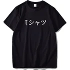 Футболка в японском стиле с надписями That Said Mean, модная уличная одежда с коротким рукавом, топы из 100% хлопка европейского размера для подарка