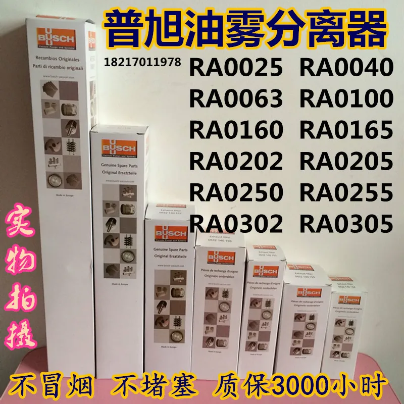 

Вакуумный насос BUSCH выхлопной фильтр 0532140159 фильтр масляный сепаратор тумана 0532140157