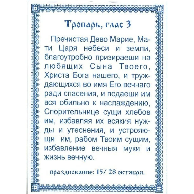 Набор &quotВода + масло&quot освещенная перед иконой Божией Матери &quotСпорительница